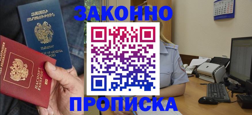 прописка в Суровикино