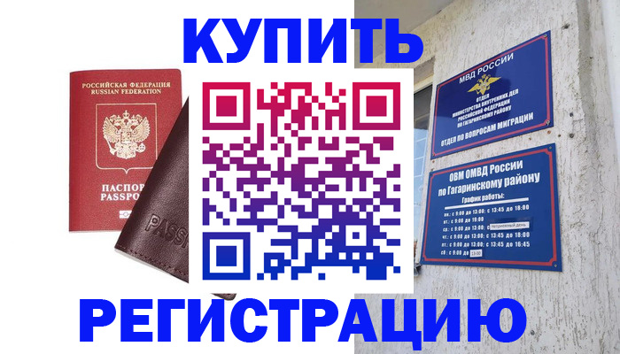 временная регистрация для всех в Суровикино