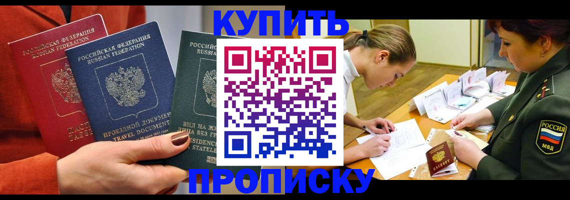 прописка для школы в Суровикино