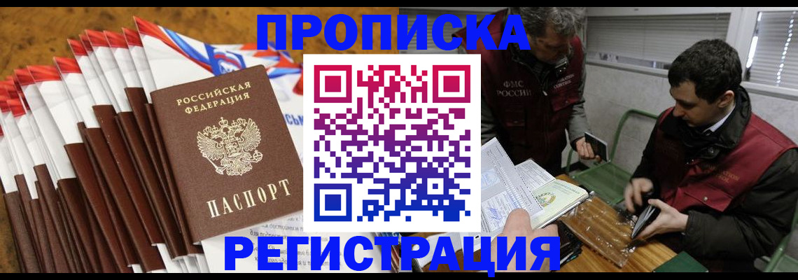 временная регистрация для всех в Суровикино