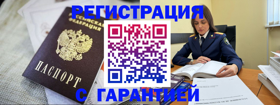 временная регистрация гарантия в Суровикино