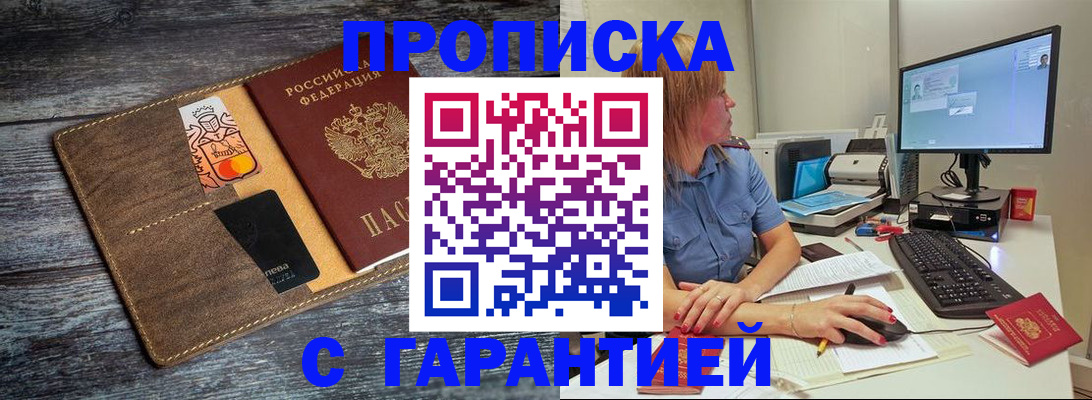 временная прописка в Суровикино